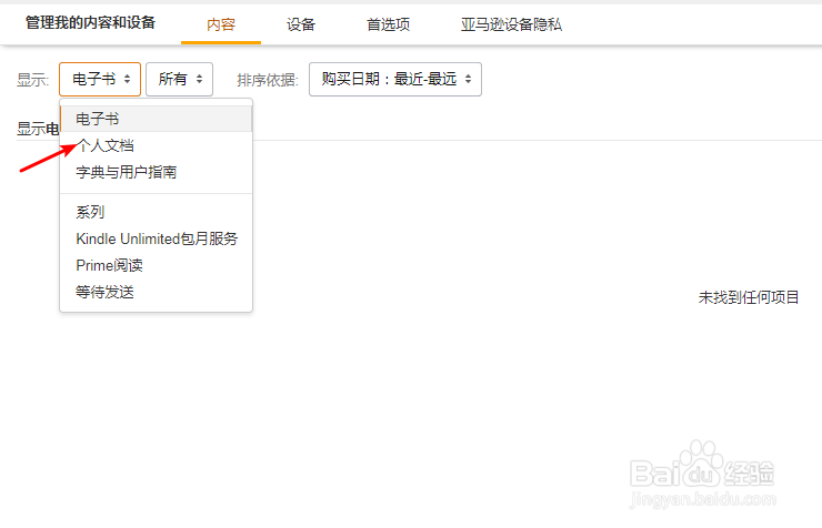 kindle怎么永久删除书籍