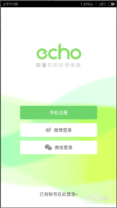 <b>echo回声手机版怎么上传声音</b>