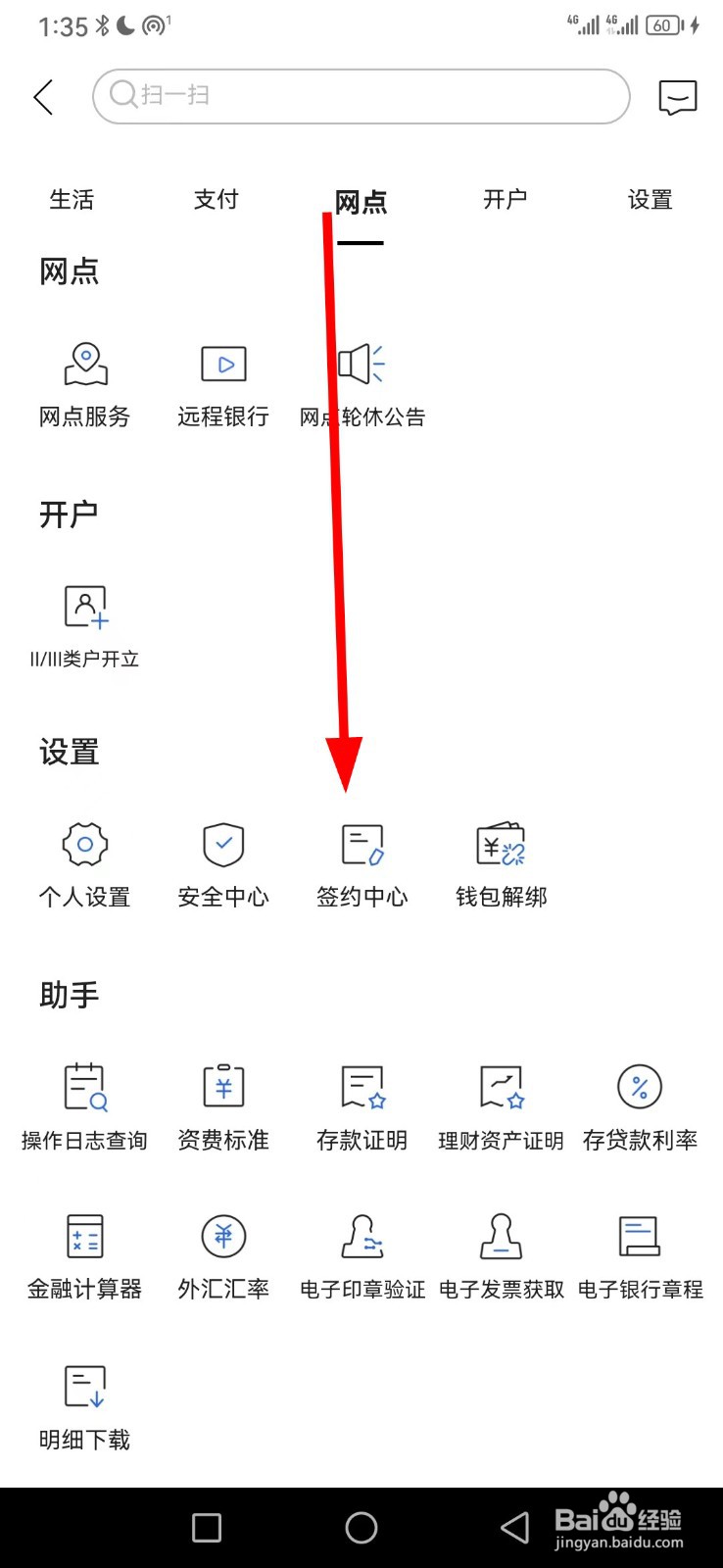 齐鲁银行在哪查看签约中心