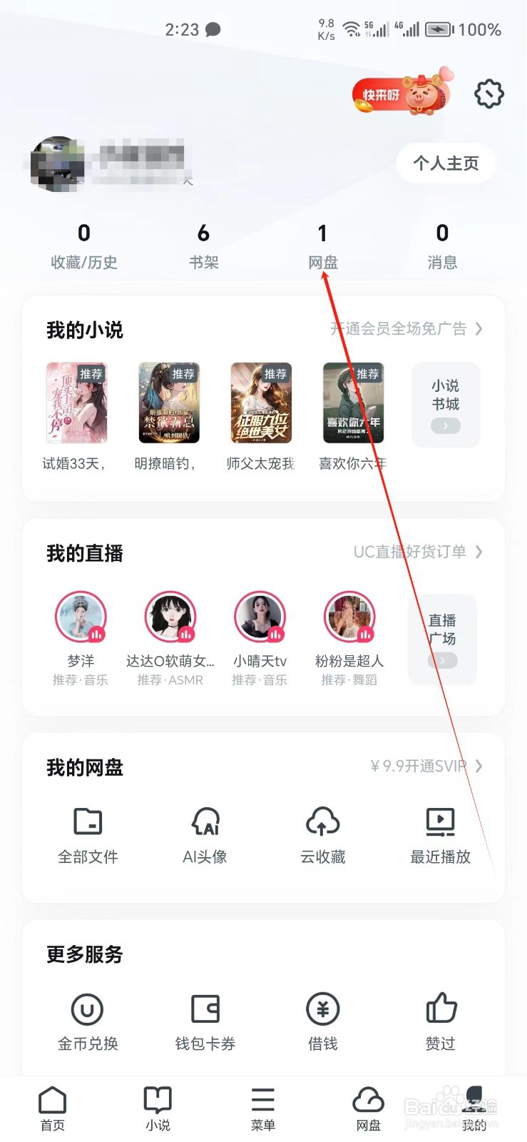 UC浏览器手机APP怎样找到网盘