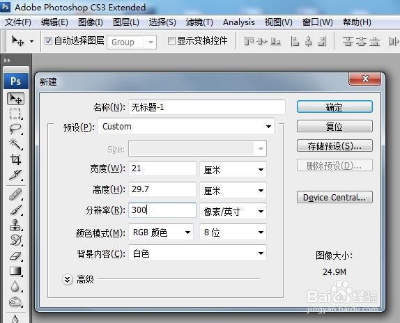 新手教程用PS怎么做个性简历