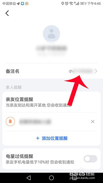 高德地图家人地图加入的家人怎么备注