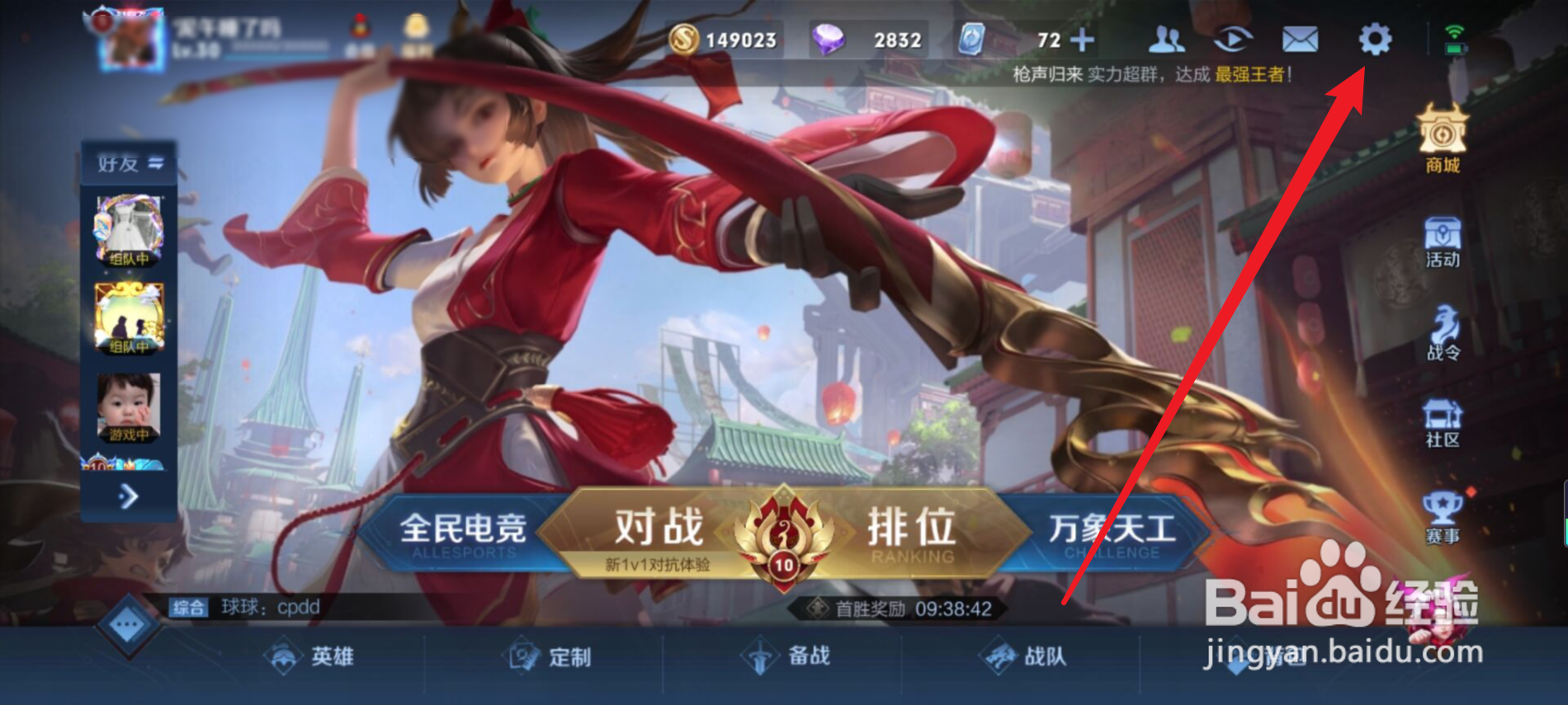 王者怎么查摄像头