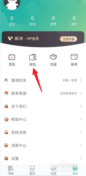 画涯APP在哪里查看账户余额