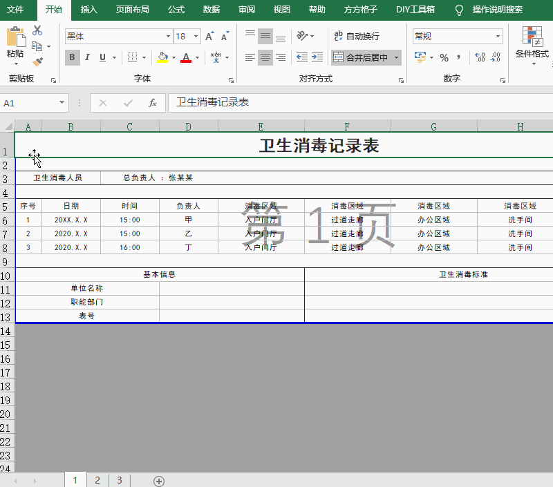 excel怎么合并工作表