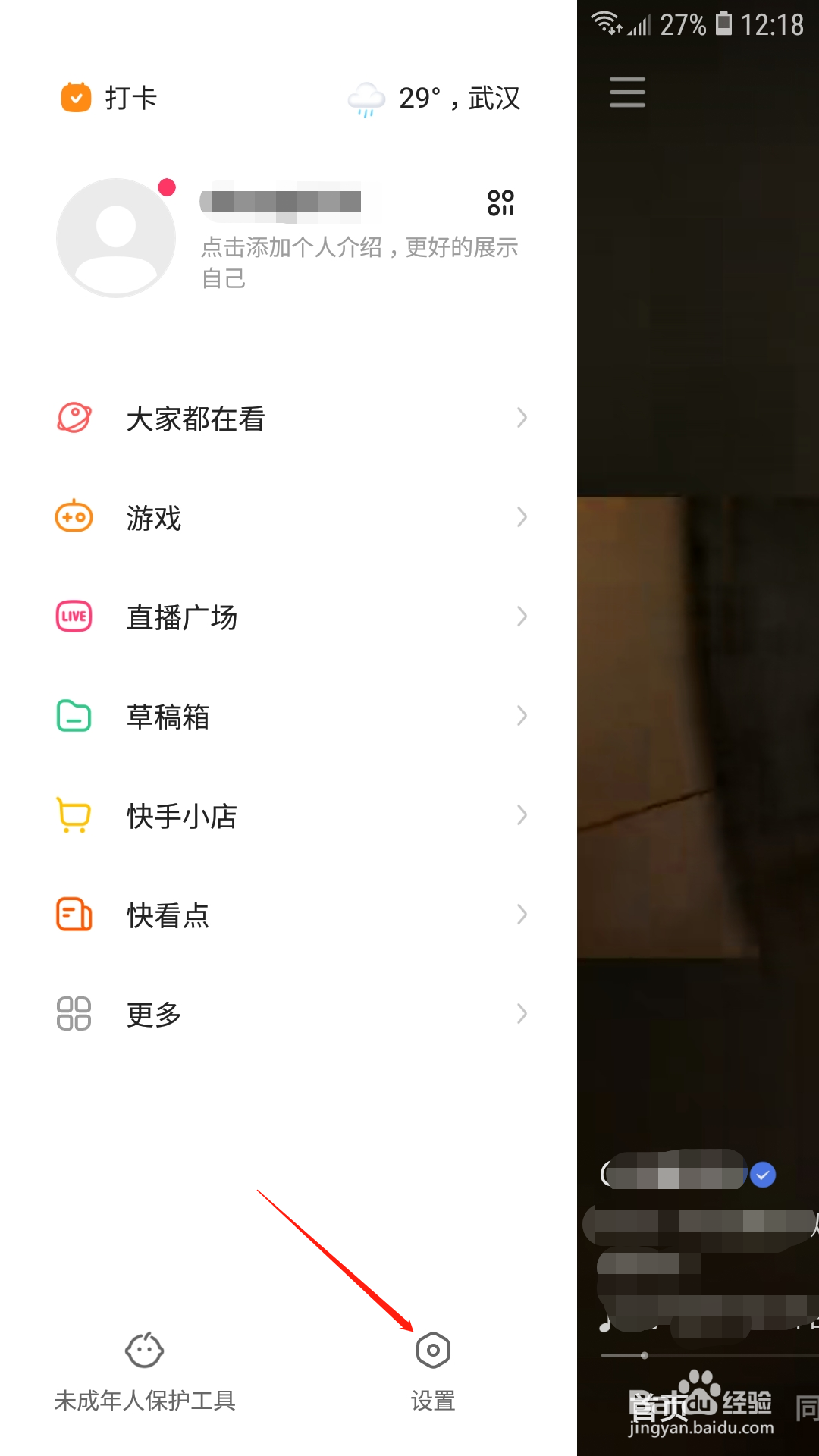快手怎么关闭戳一下通知