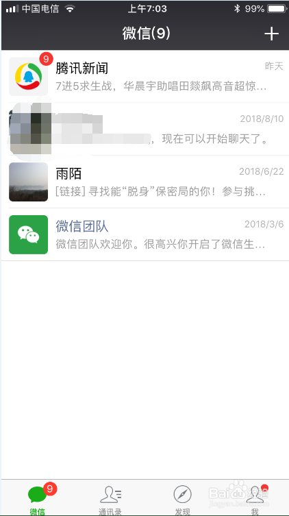 怎样在微信中添加好友？