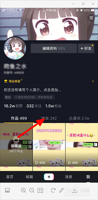抖音转发的视频在哪里怎么找不到