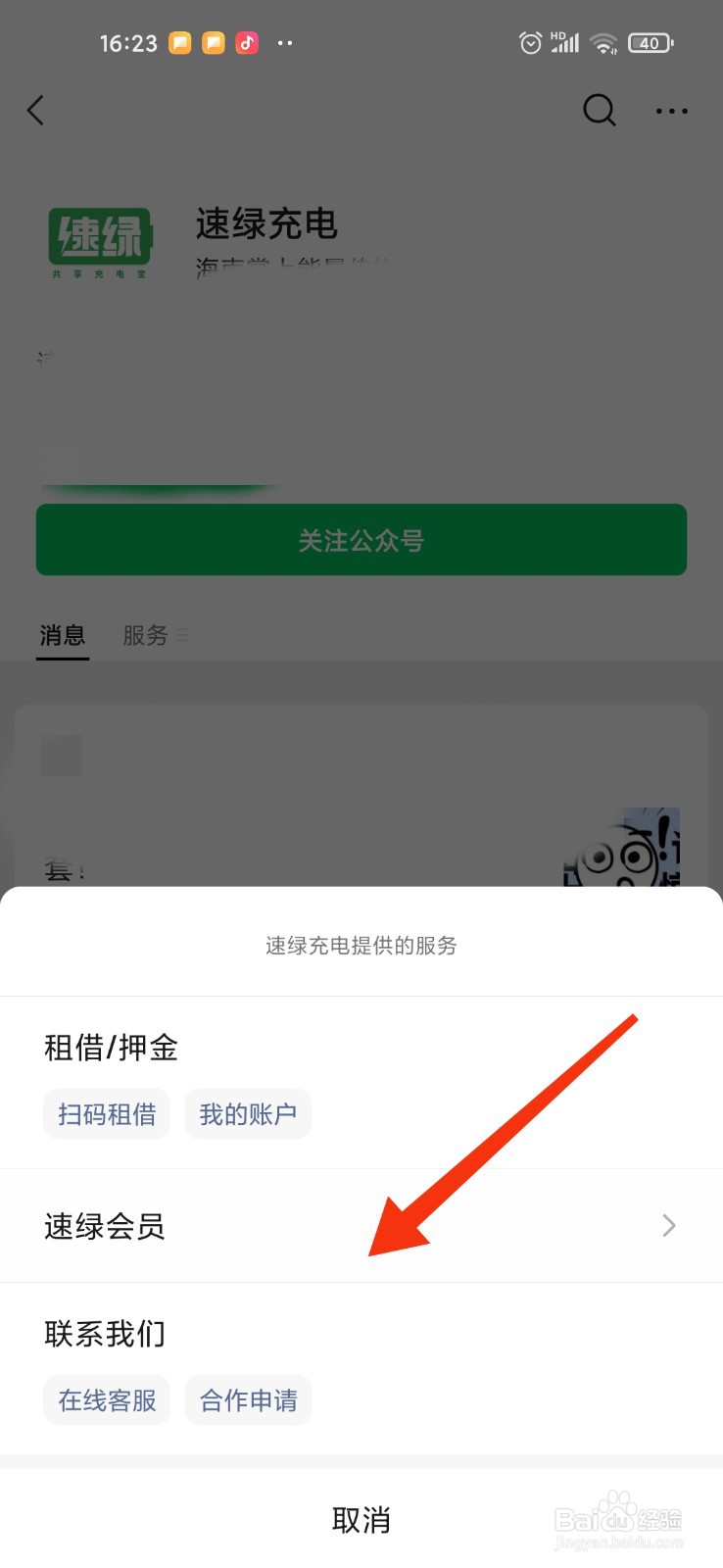 速绿充电宝提现不到账怎么投诉