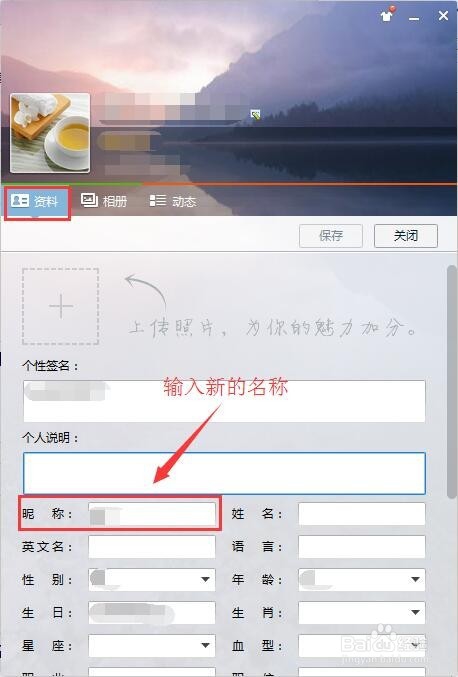 怎样更改QQ名称