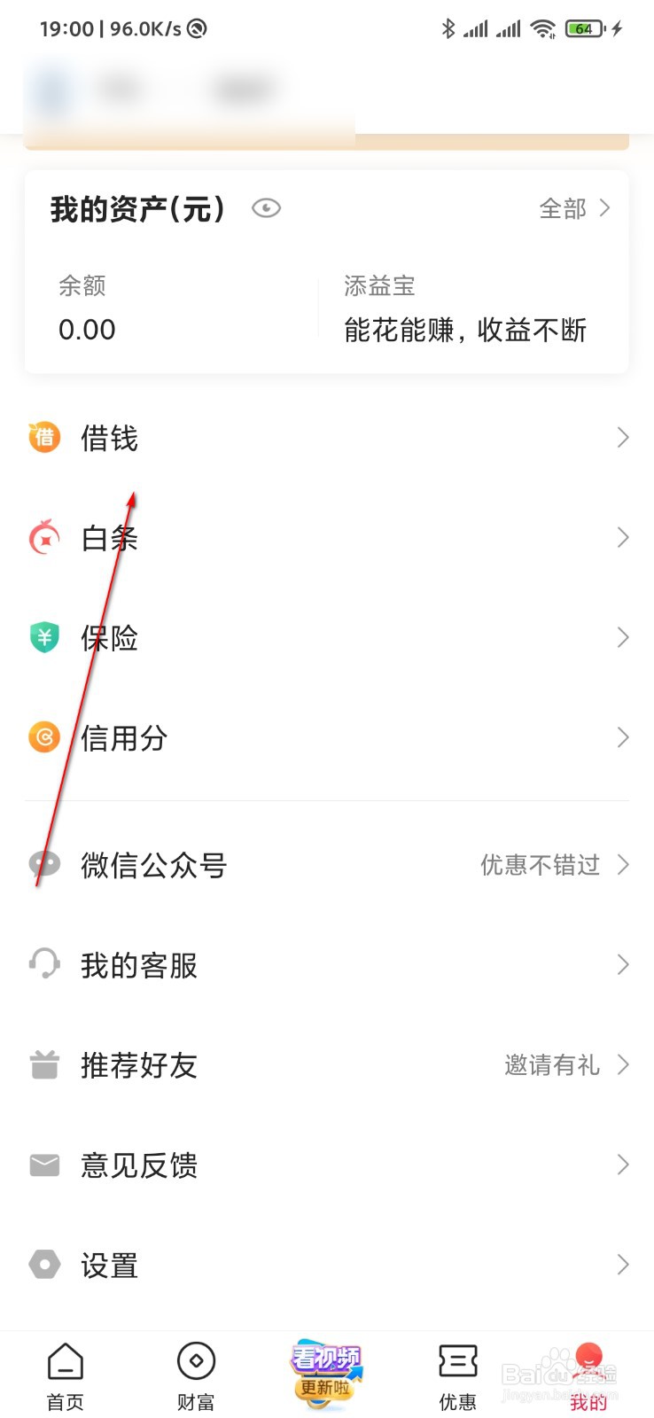 翼支付怎么借钱