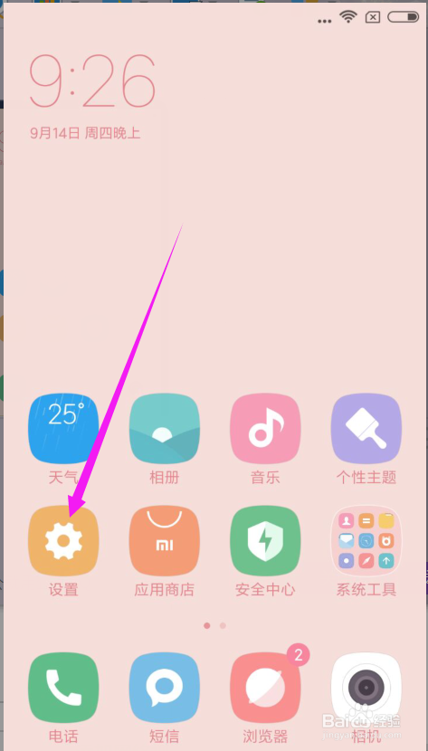 解决红米4X电话、短信、应用商店等闪退的方法