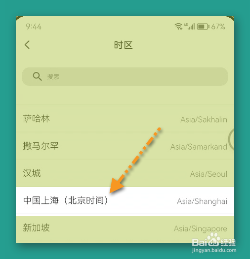 智能生活设置时区