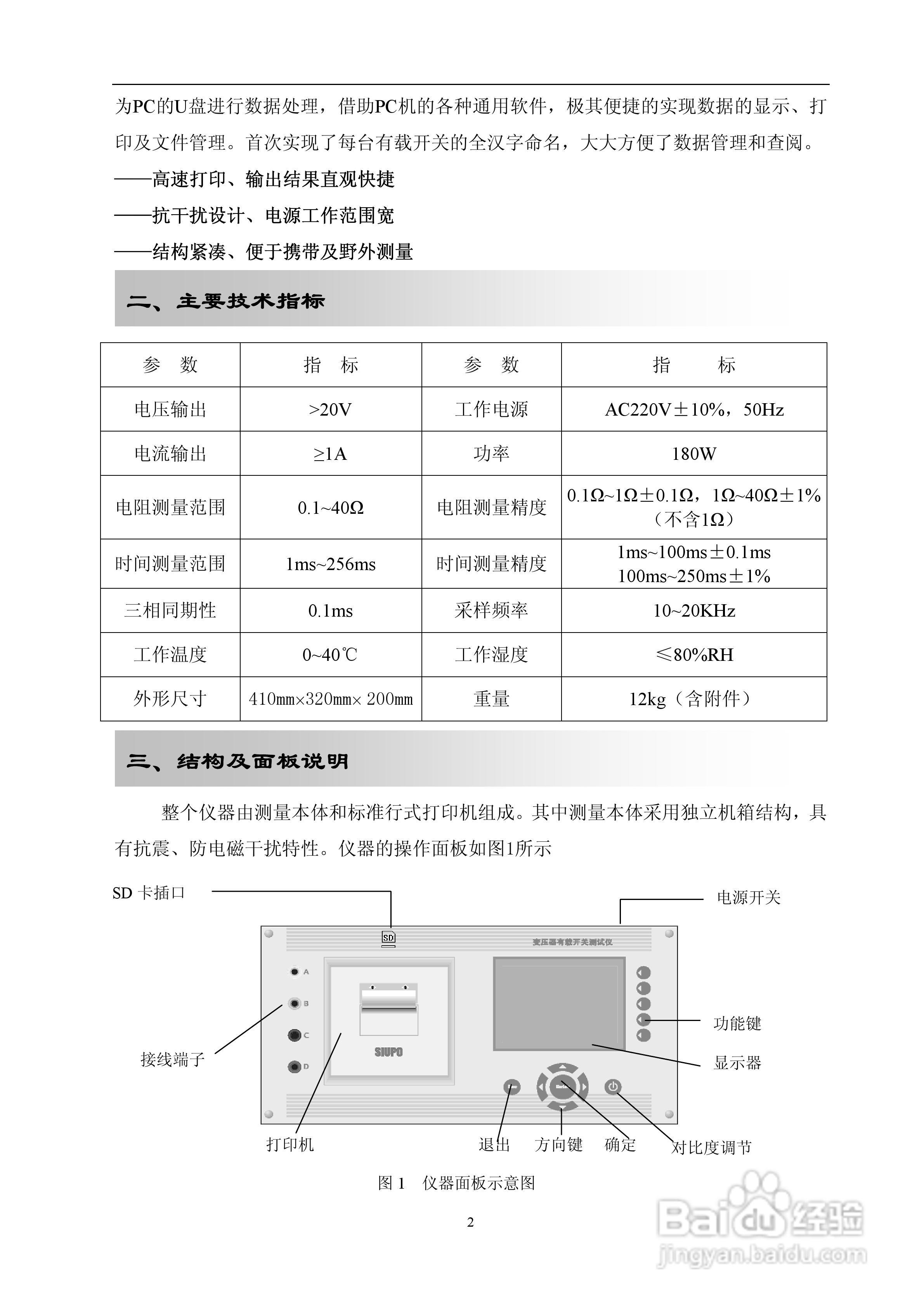 TE2060 变压器有载分接开关测试仪说明书