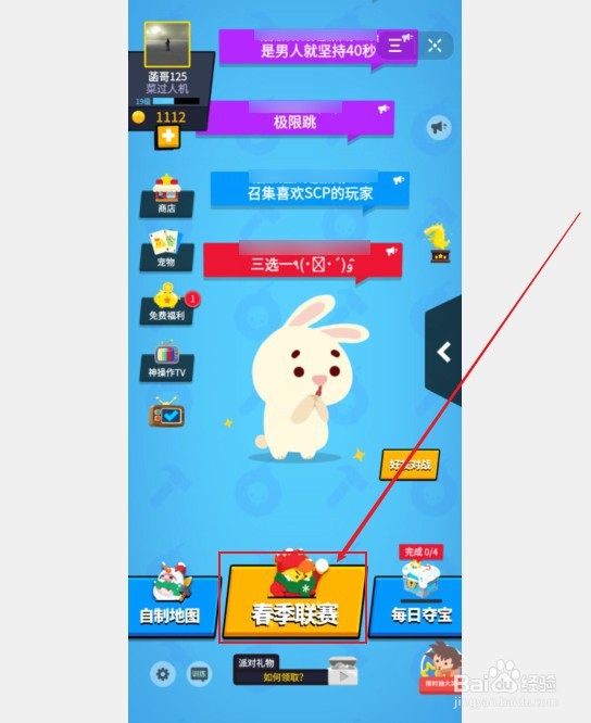 生肖派对如何获取经验来升级