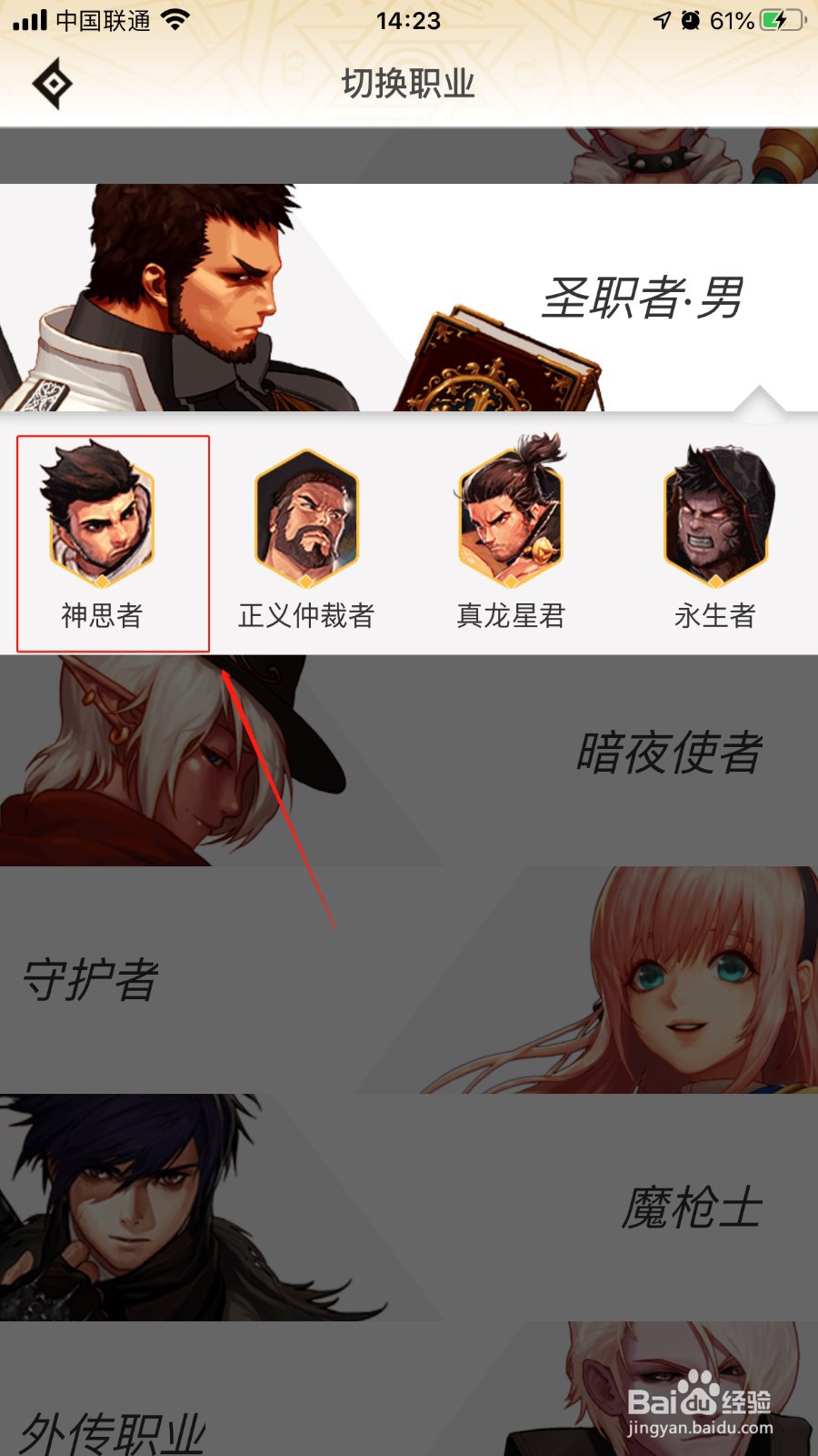 DNF助手如何查看神思者