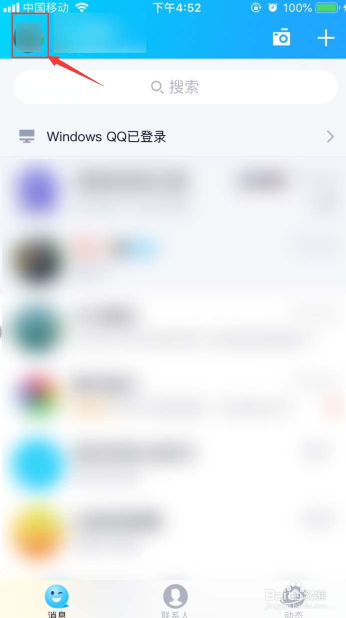 手机QQ怎样关闭QQ好友生日提醒