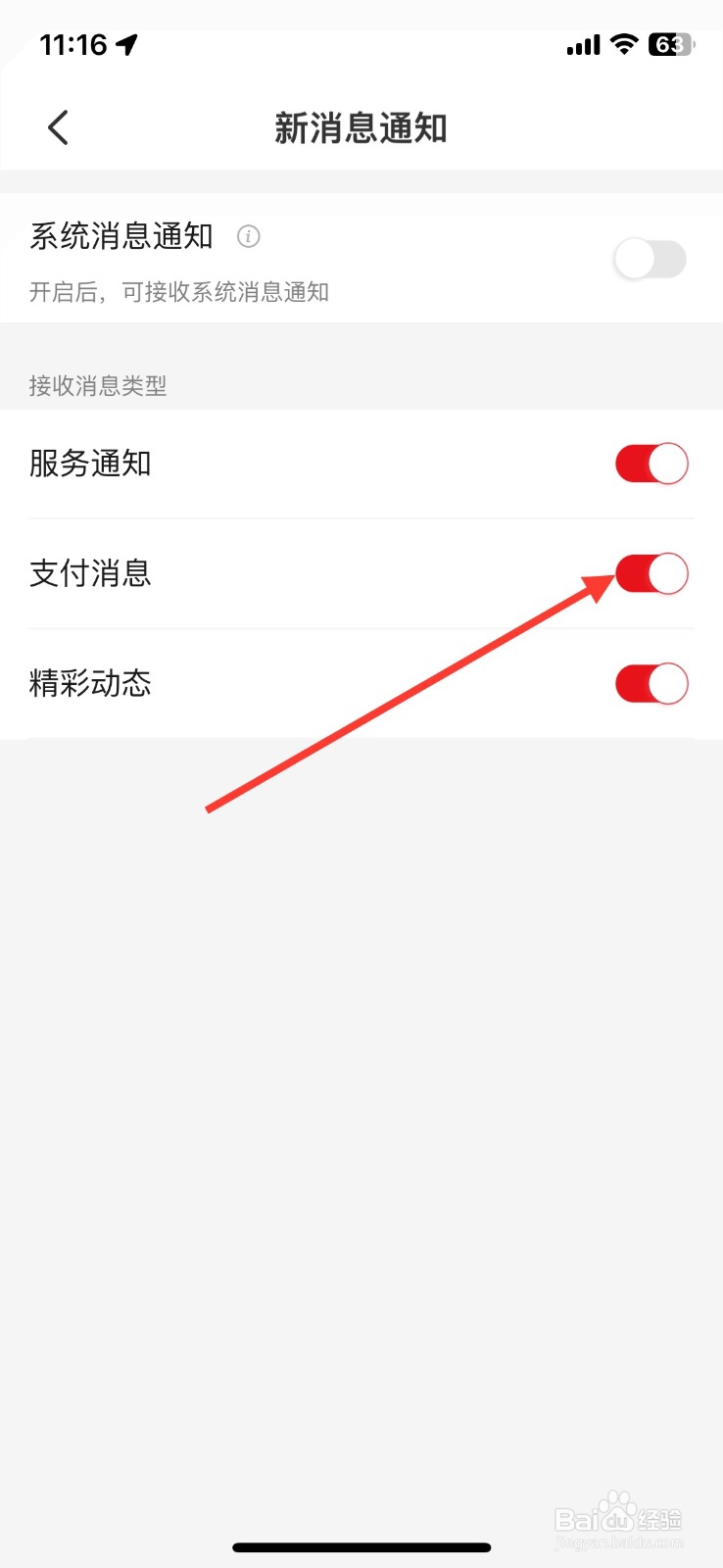 关闭云闪付接收支付消息提醒