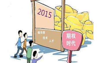 股票期权如何交易？