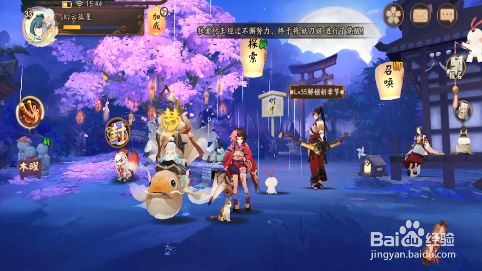 阴阳师怎么绑定梦幻西游三维版