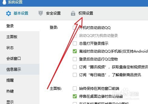 QQ怎么设置允许远程桌面连接我们的计算机