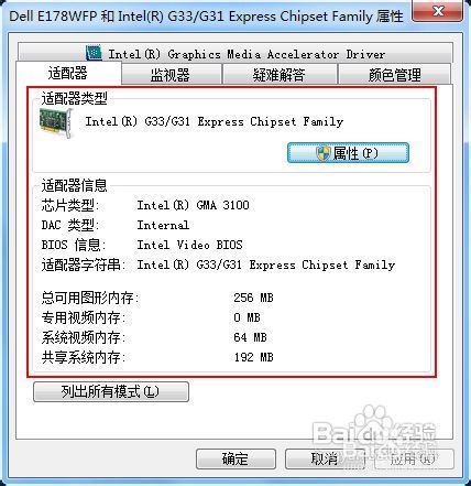 win7系统电脑怎么查看显卡型号