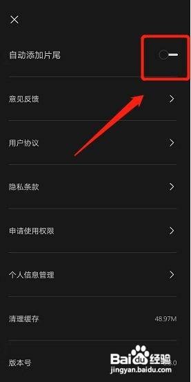 剪映自带水印如何关闭？