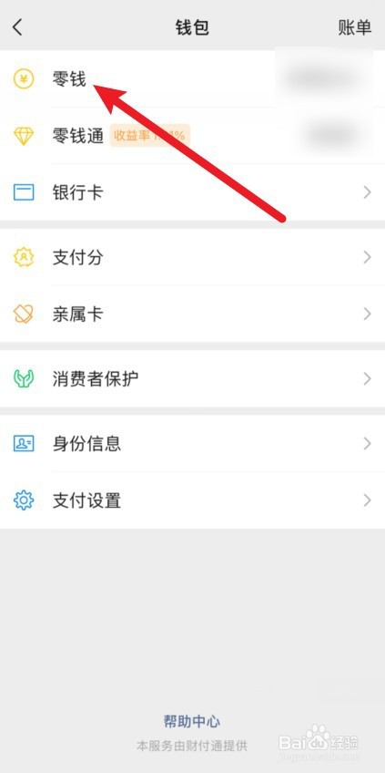 微信实名不绑银行卡零钱上限