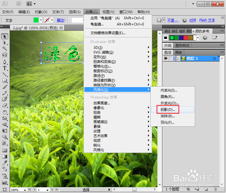 在AI中给文字添加绿色龟裂缝和投影效果