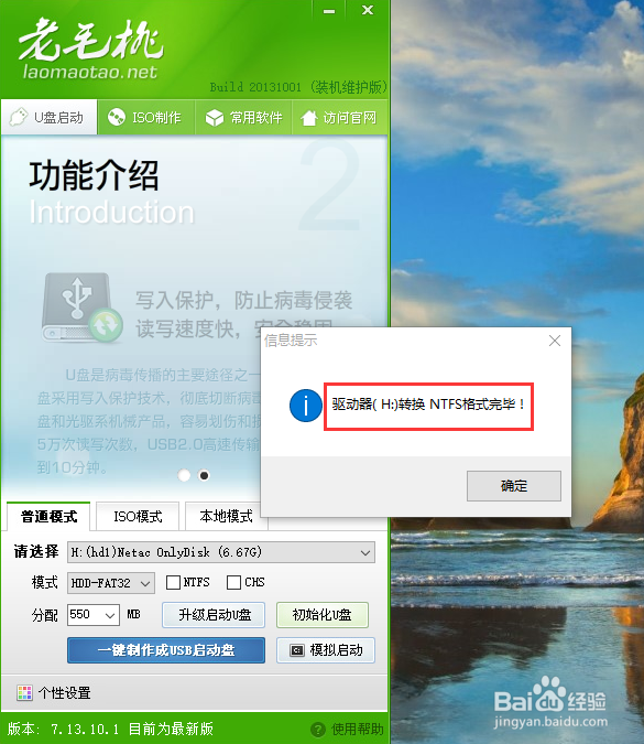 怎么把U盘格式转成NTFS格式,让U盘拷4G以上文件
