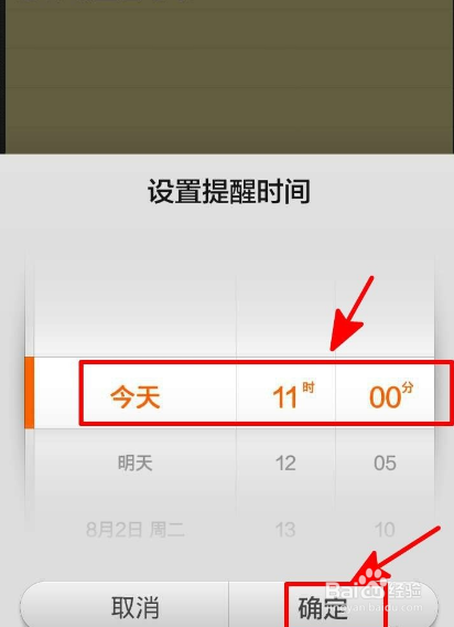 备忘录怎么设置闹钟