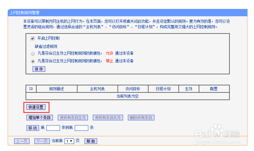 如何禁止访问某个网站