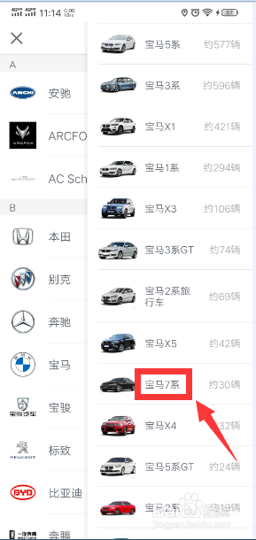 怎样在瓜子二手车快速查看宝马7系车报价