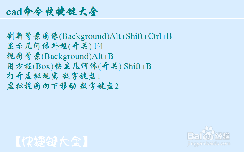 autocad快捷键命令大全整理：[2]