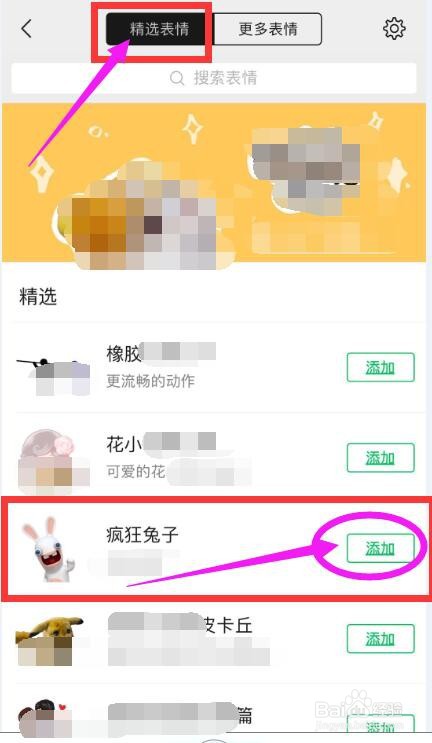 手机微信怎么添加聊天表情