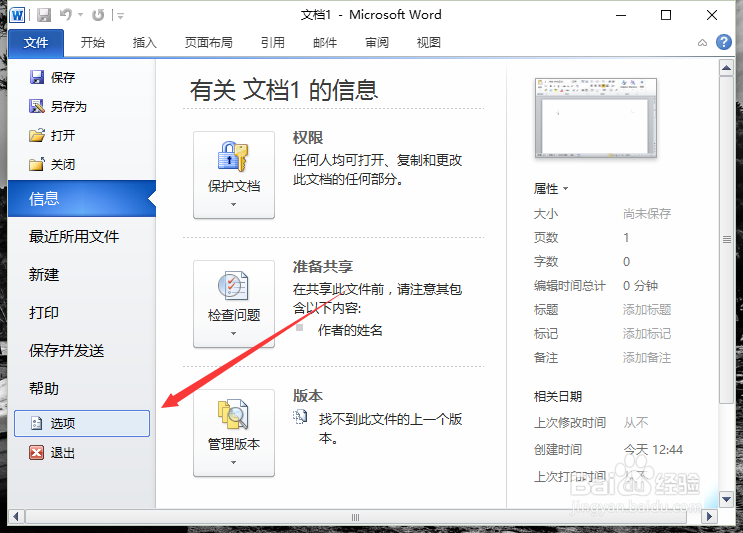 Word2010文档中怎样嵌入字体