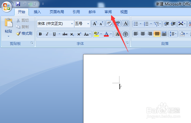 word文档怎么使用修订