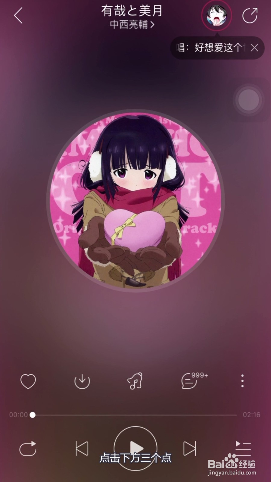 手机网易云音乐怎么收藏歌曲到自己的歌单