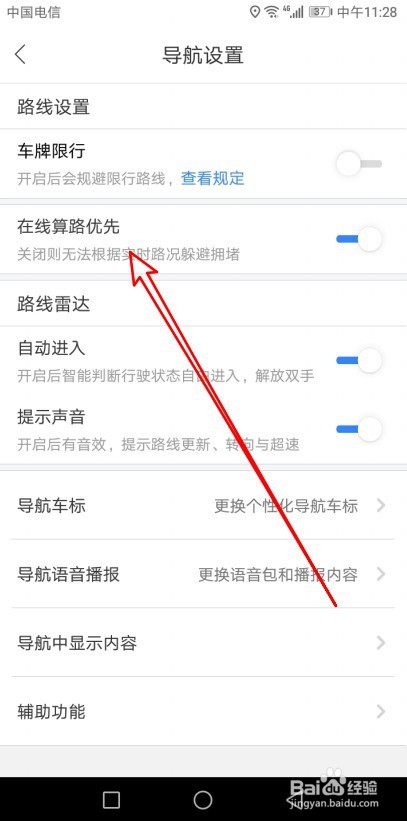 百度地图导航时如何设置离线导航优先