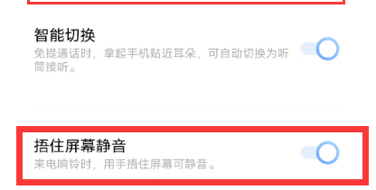 IQOO Neo7怎么设置开启捂住屏幕静音？