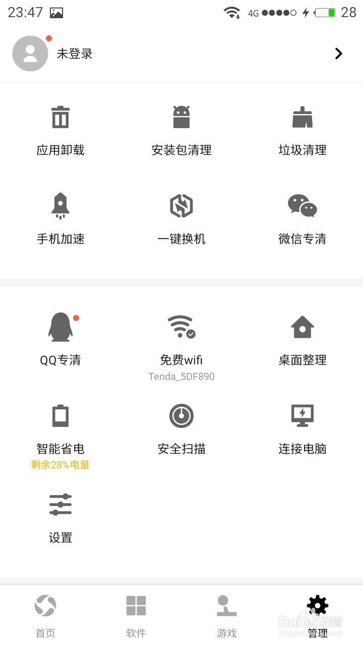 应用宝图标整理功能怎么用