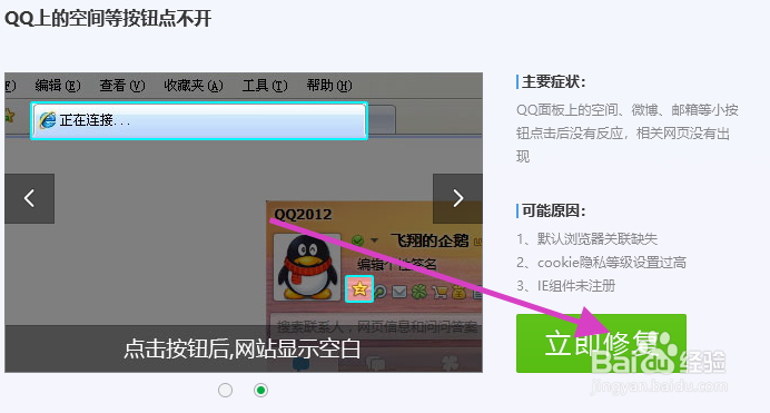 QQ邮箱打不开怎么办