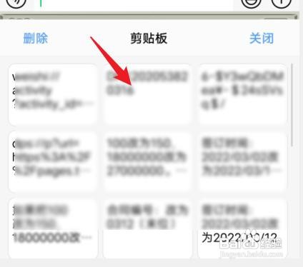 vivo如何调出剪贴板历史记录