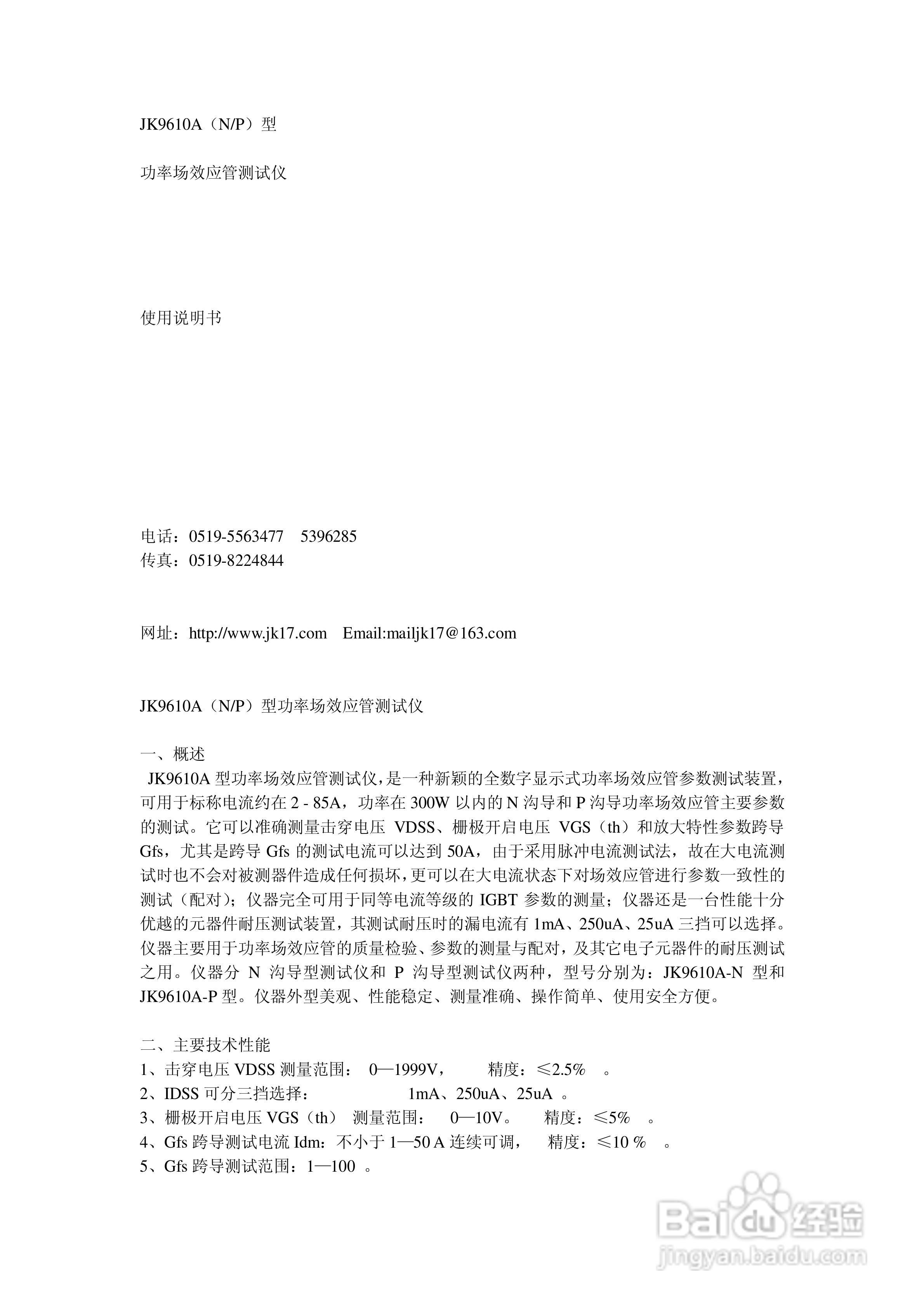 JK9610A-N场效应管测试仪说明书