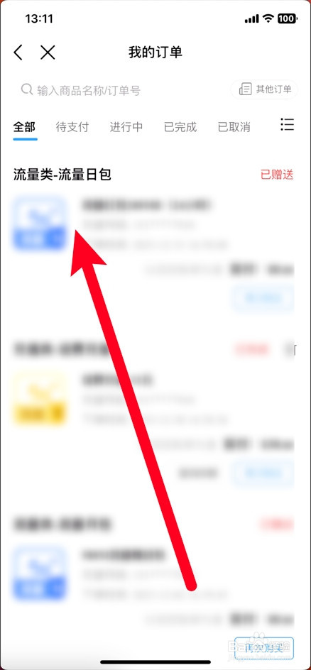 中国移动如何查看订单