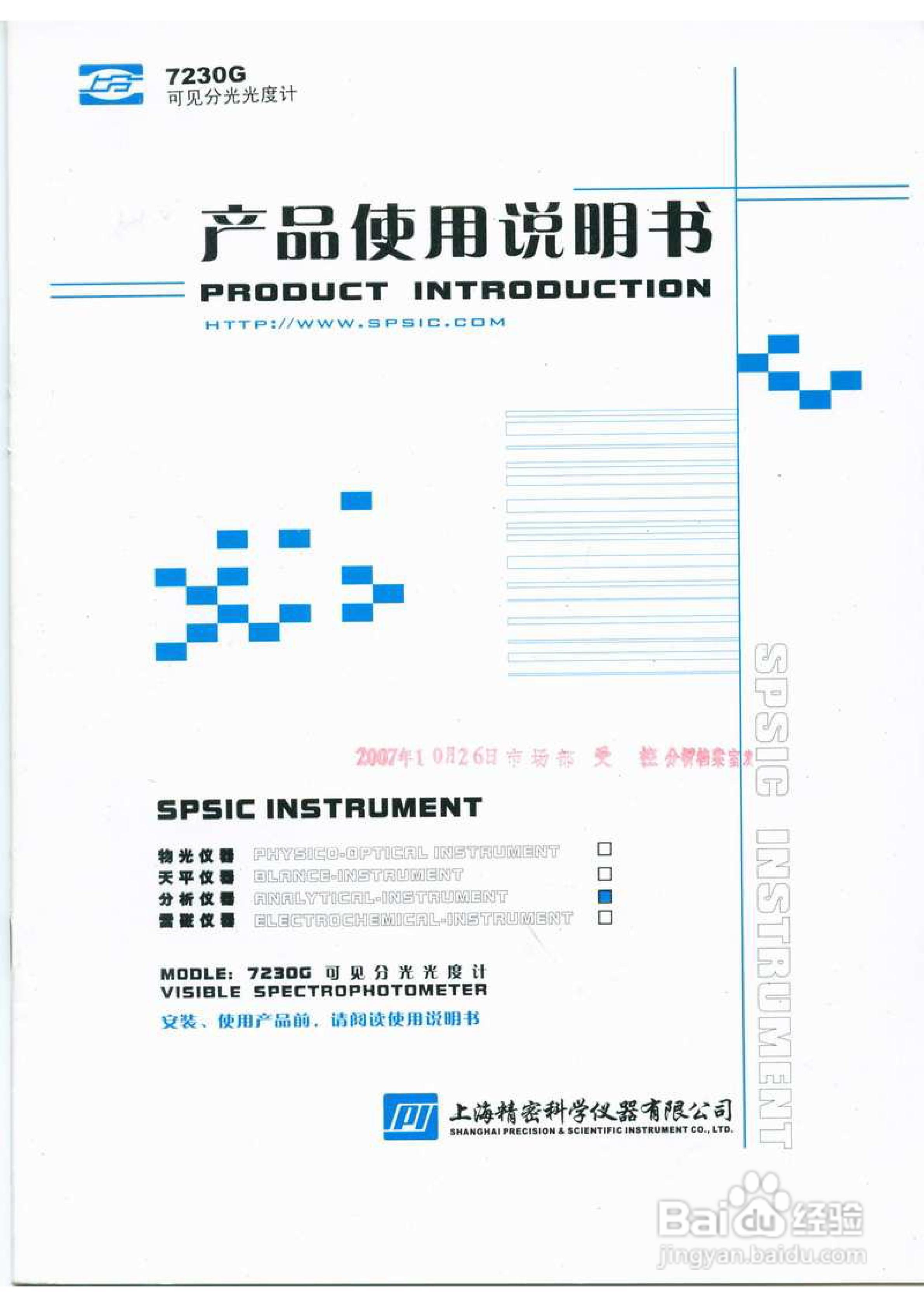 7230G可见分光光度计使用说明书