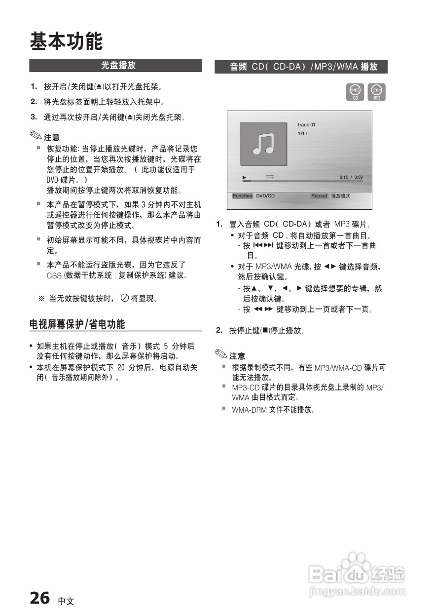 三星HT-E355K家庭影院使用说明书:[2]