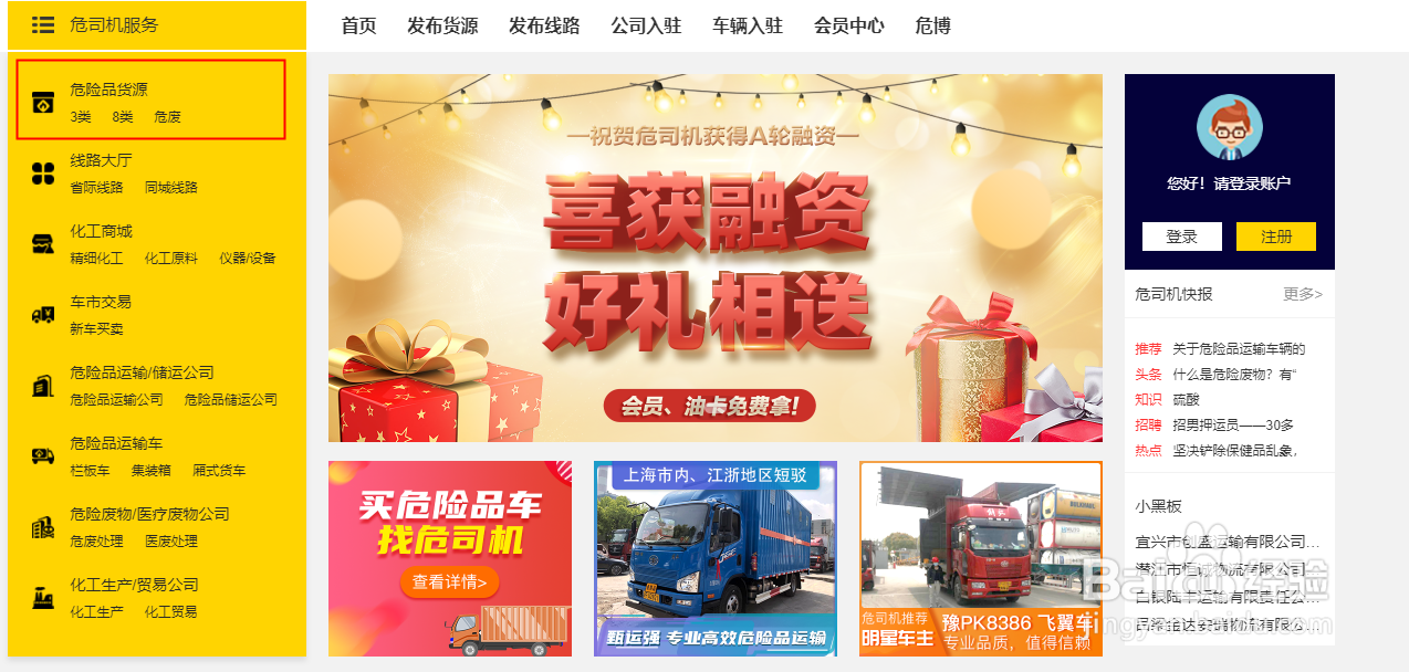 危险品运输平台的构成有哪些