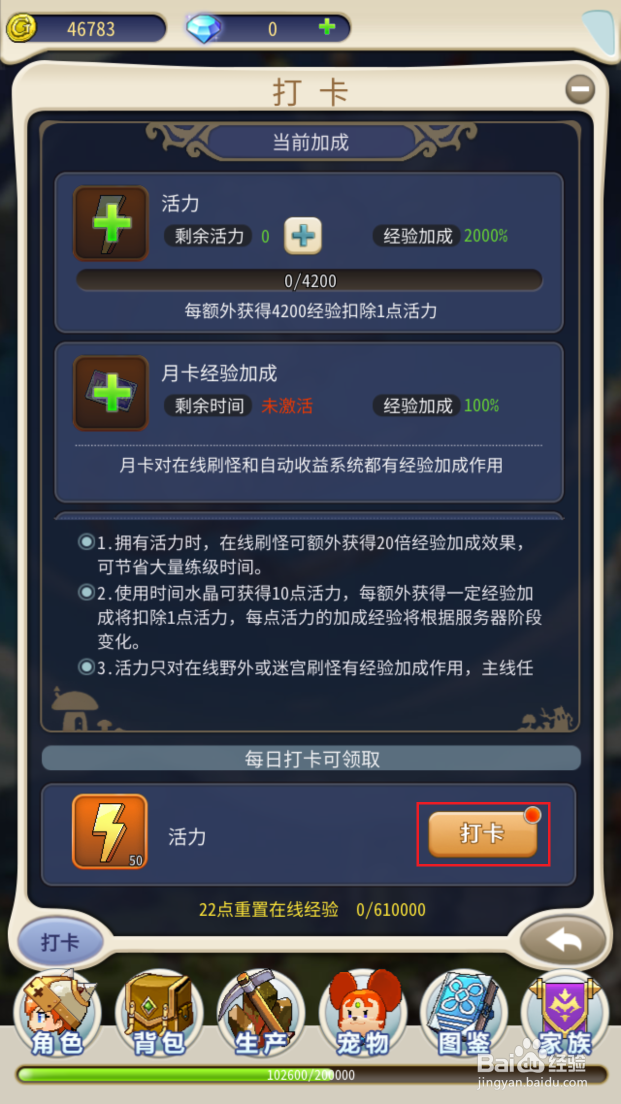 魔力宝贝归来如何获得活力值