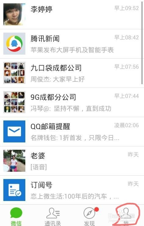 微信中怎么查看历史消息